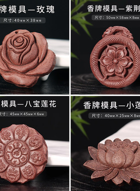 香牌模具双面钢模 古法手工制作玫瑰六瓣花莲花合香牌diy材料工具