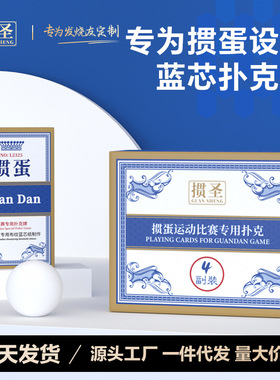 掼蛋扑克专业牌掼蛋专用1盒4副装高档蓝芯60x97mm高质量纸牌游戏