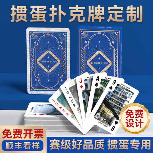 掼蛋定制订制定做制作印刷照片纸牌厂房产广告工厂logo掼蛋专用