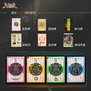 边锋桌游卡牌 三国杀国战大合集标准版全武将 团建休闲剧本杀游戏