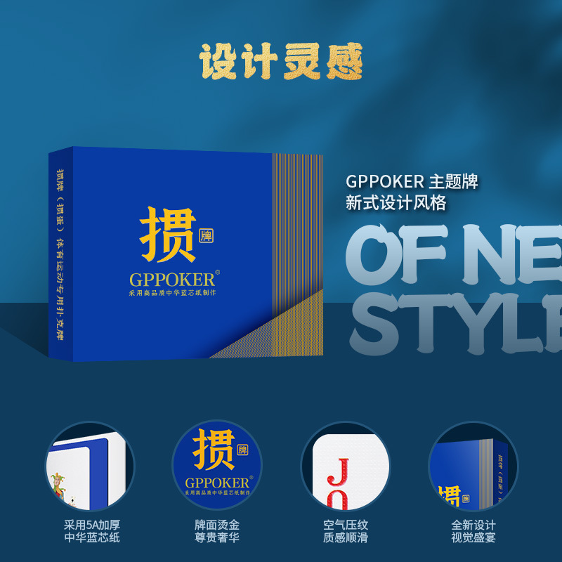 【掼牌之家】高端掼蛋专用扑克牌1盒2副装5A级加厚中华蓝芯纸