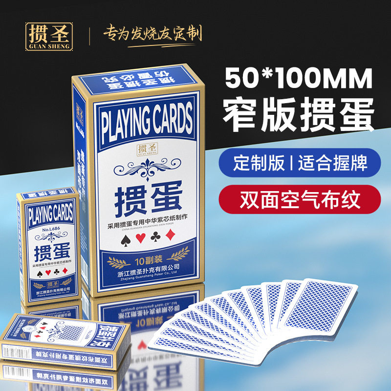 掼圣扑克掼蛋专用扑克牌细长款纸牌掼蛋扑克牌惯蛋大字窄版扑克牌图片