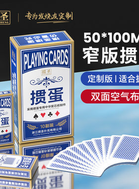 掼圣扑克掼蛋专用扑克牌细长款纸牌掼蛋扑克牌惯蛋大字窄版扑克牌