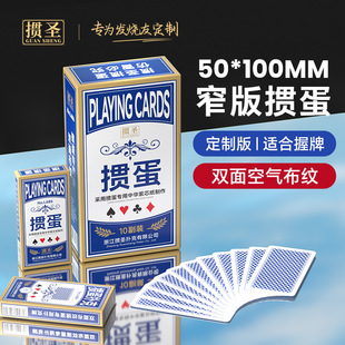 掼圣扑克掼蛋专用扑克牌细长款纸牌掼蛋扑克牌惯蛋大字窄版扑克牌