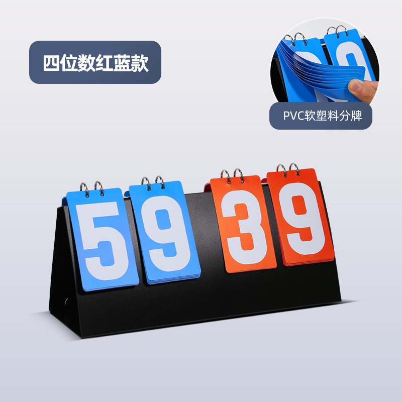 多功能比赛篮球计分牌乒乓球翻分器羽毛球记牌器塑料防水记分牌