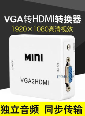VGA转HDMI转换器线PS2PC模拟转高清接口转换盒电脑to连接电视投影