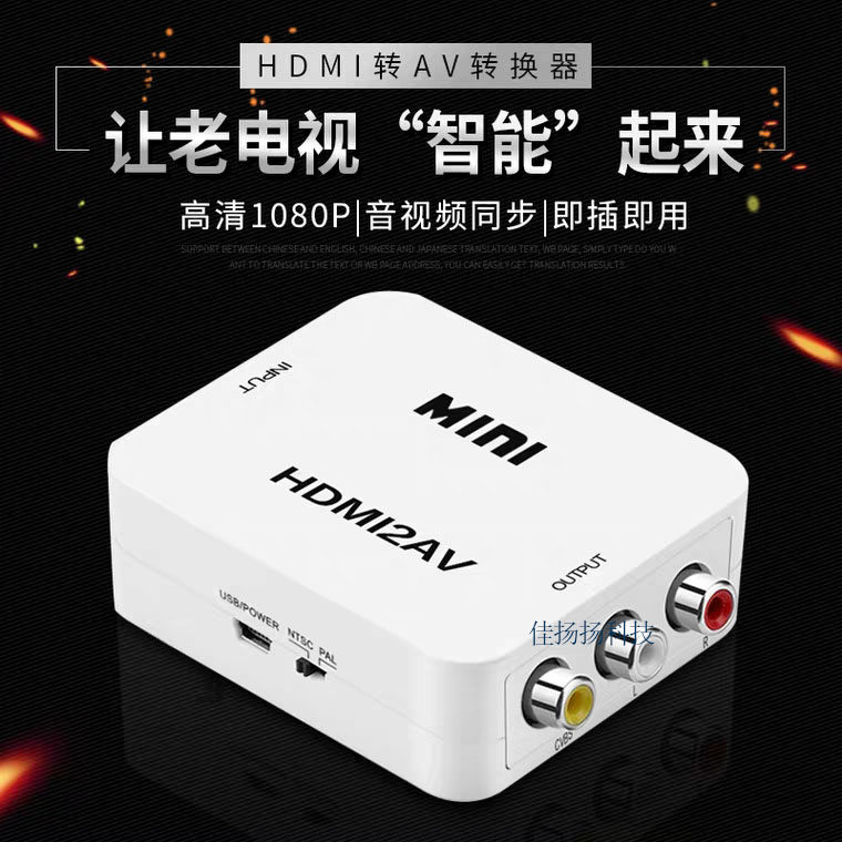hdmi转av高清转换器1080p 老电视机大麦盒子机顶盒转接线连接线