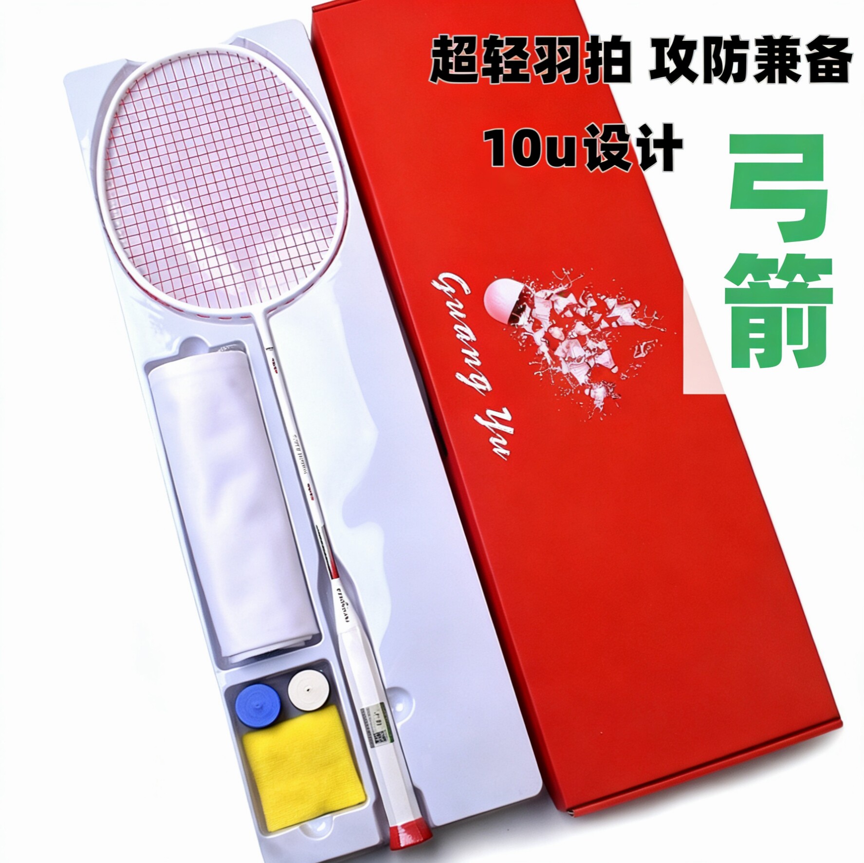 广羽10u超轻一体羽毛球拍耐用专业羽毛球拍 碳素纤维羽毛球拍单拍