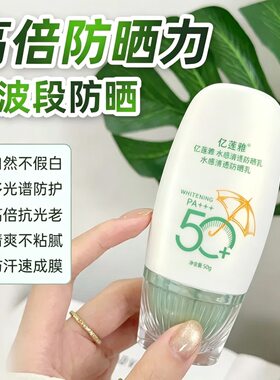 美白防晒霜50+不假白清爽不油腻军训防水防紫外线防晒喷雾隔离霜