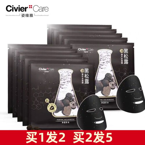 姿维雅黑膜弹润保湿蚕丝