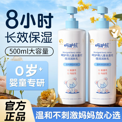 呵护熊儿童凡士林金盏花润肤乳