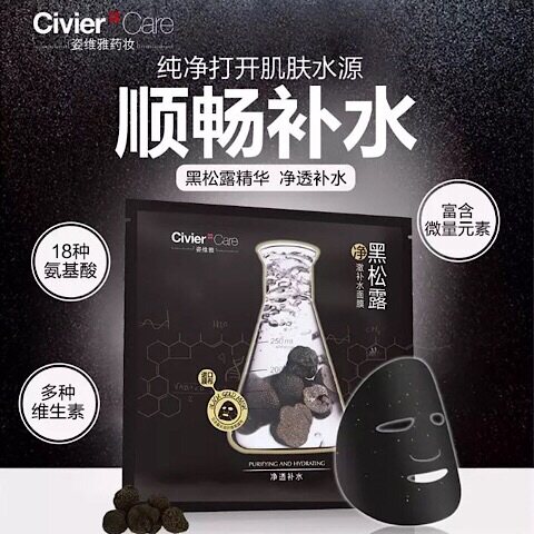姿维雅黑膜弹润保湿面膜男女通用