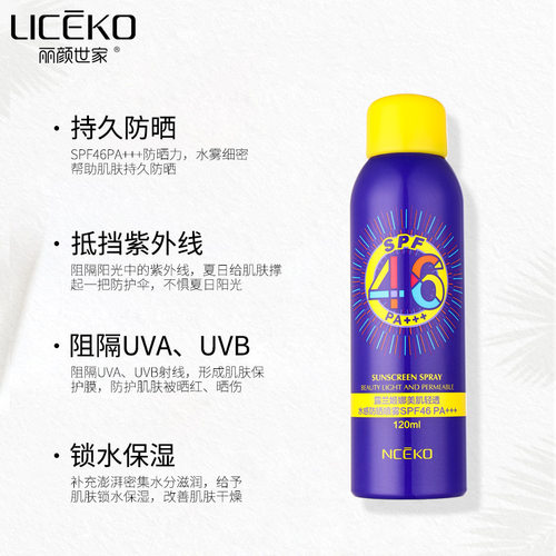 买2送1露兰姬娜美肌清透清爽保湿隔离面部水感防晒喷雾SPF46