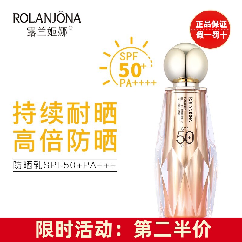 露兰姬娜防晒霜隔离乳面部美白三合一伪素颜持久不假白不搓泥