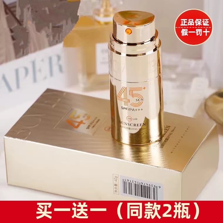 买一送一珀薇防晒霜男女生军训隔离紫外线遮瑕清透持久户外防水防