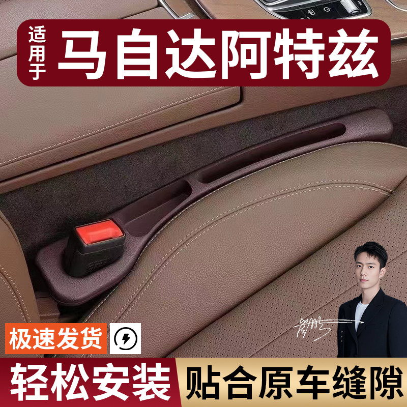 马自达阿特兹汽车座椅缝隙塞防漏条座椅收纳储物盒大全专车专用