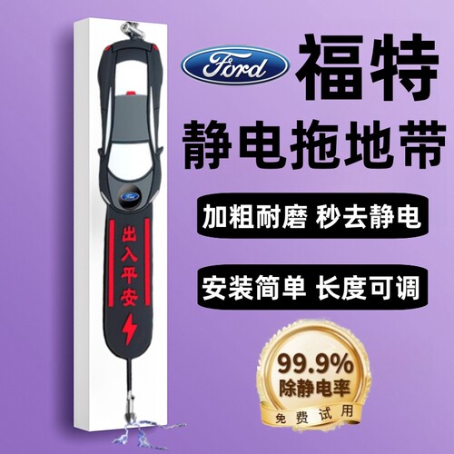 福特蒙迪欧锐界L探险者福克斯汽车静电拖地带耐磨防静电消除神器