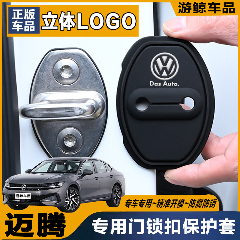 大众迈腾专用汽车门锁盖车门减震缓冲保护垫门锁扣装饰保护套硅胶