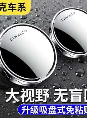 适用于领克01 03+ 05 06 07 08 09EM-P汽车后视镜倒车辅助小圆镜