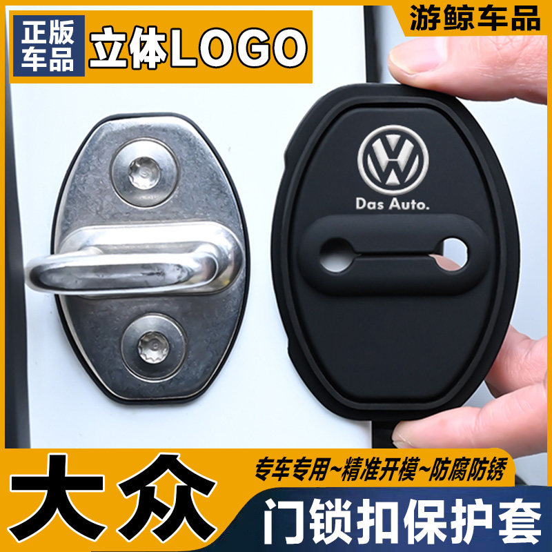 大众迈腾/揽巡/朗逸/速腾专用汽车门锁盖车门减震缓冲保护垫硅胶
