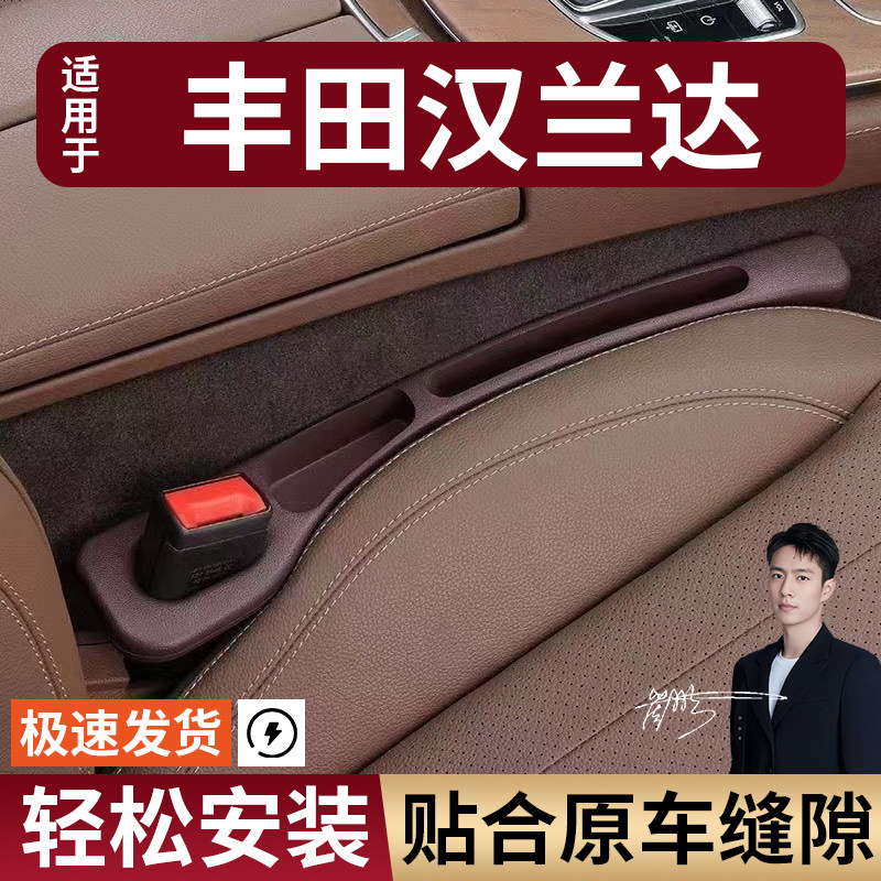丰田汉兰达汽车座椅缝隙塞防漏条座椅收纳储物盒实用大全专车专用