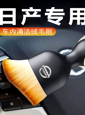 轩逸天籁骐达蓝鸟风度阳光专用车内缝隙除尘出风口清洁毛刷