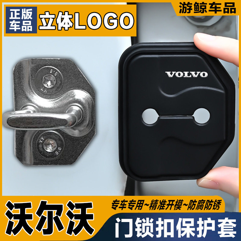 沃尔沃S60/XC60/S90/XC90汽车门锁盖车门减震缓冲保护套硅胶图片