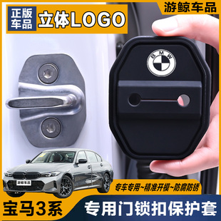 宝马3系专用汽车门锁盖车门减震缓冲保护垫门锁扣装饰保护套硅胶