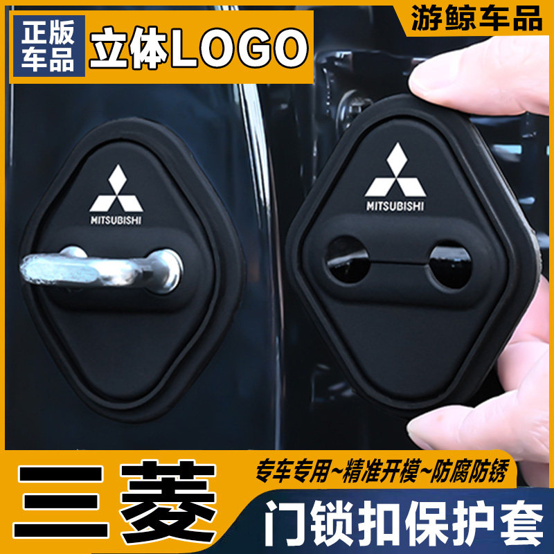 三菱欧蓝德/帕杰罗/奕歌/翼神汽车门锁盖车门减震缓冲保护套硅胶