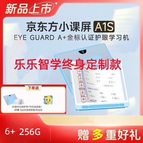 京东方类纸护眼屏学习机乐乐智学