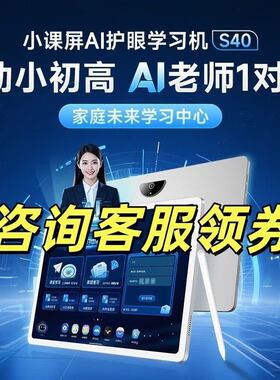 乐乐智学-京东方小课屏S40幼小衔接标准版护眼平板电脑学习机