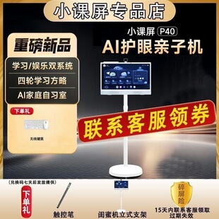 乐乐智学-京东方小课屏P40护眼平板电脑学习机一体机课堂同步网课
