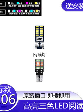 04-08年款标致206改装LED阅读灯车内顶灯05室内06照明07内饰高亮