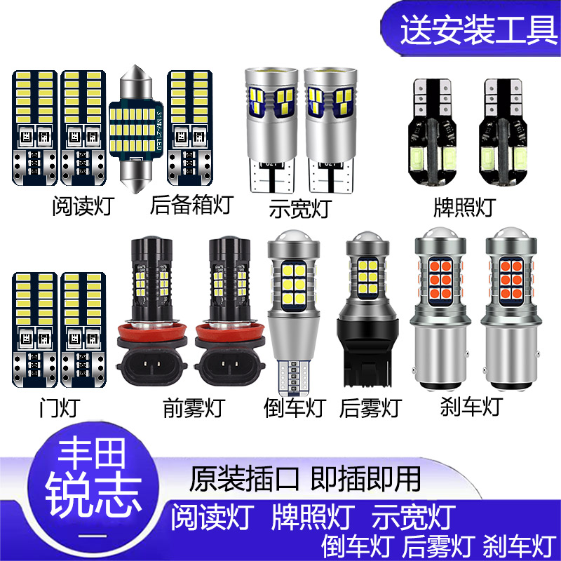 04-13款新老款锐志LED改装专用示宽灯小灯阅读灯倒车灯门灯雾灯泡