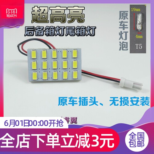 奔腾B70B50B90马自达6阿特兹睿翼轿跑星骋LED超亮后备箱灯T5板灯
