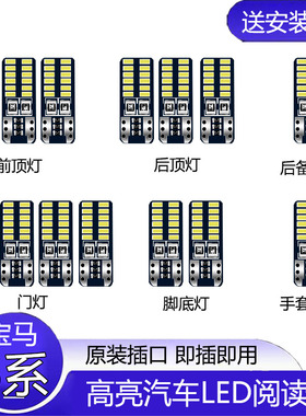 适用04-17款宝马5系520/523/528/530/535l车内室内i改装led阅读灯