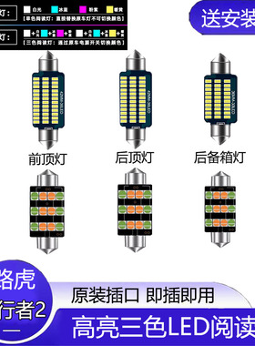 适用07-15款路虎神行者2车内14顶灯13室内12照明11改装LED阅读灯