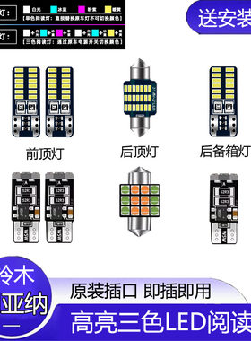 适用铃木06-13年款利亚纳车内顶灯室内照明内饰改装LED阅读灯高亮
