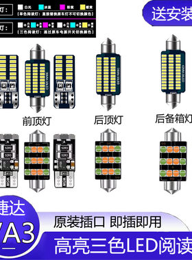 VA3改装捷达19-24年款大众阅读灯