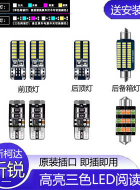 适用13-22款斯柯达昕锐改装LED阅读灯车内15顶灯16室内18照明内饰