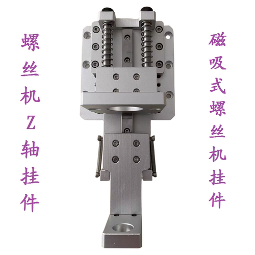 锁螺丝机磁吸式智能螺丝Z轴挂件