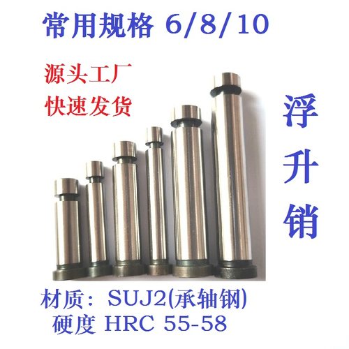 浮升销两用销优选材质源头厂