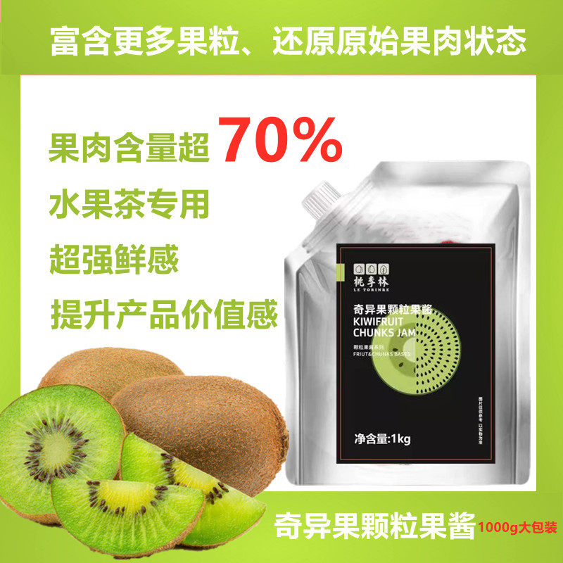 日世天富猕猴桃颗粒酱奇异果果酱含大果肉炒酸奶咖啡奶茶店商用,粮油调味/速食/干货/烘焙,果酱/鲜花酱/甜味酱,淘宝优惠券,粉丝福利购,淘宝优惠卷