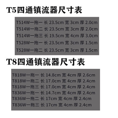 四通T8日光灯电子镇流器40W36w一拖二T5荧光灯整流器220v家用老式