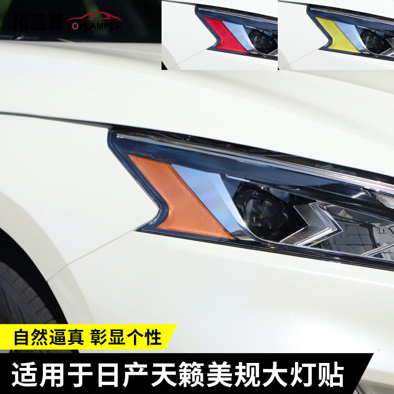 适用于日产天籁改装示宽灯贴13-22款大灯装饰车灯改色个性创意贴