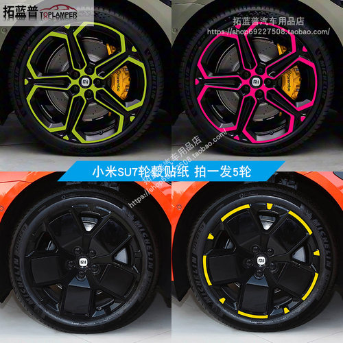 专用于小米SU7轮毂贴纸黑化改装熏黑改色防刮遮挡划痕反光车贴