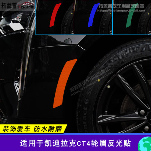 凯迪拉克CT4改装美规轮眉反光