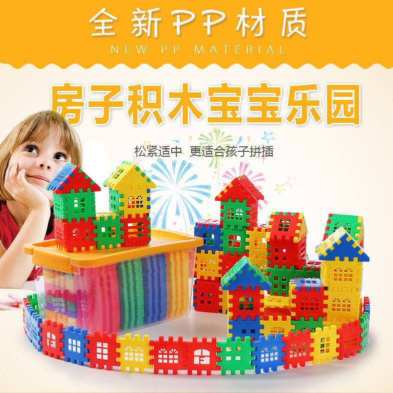 方块房子积木儿童益智塑料拼插幼儿园男女孩智力早教启蒙玩具模型