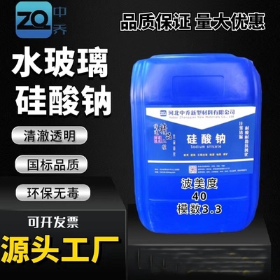 水玻璃硅酸钠泡花碱厂家铸造注浆