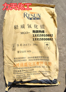 工业级轻质氧化镁粉 高纯度氧化镁 20kg一袋 厂价销售 量大从优